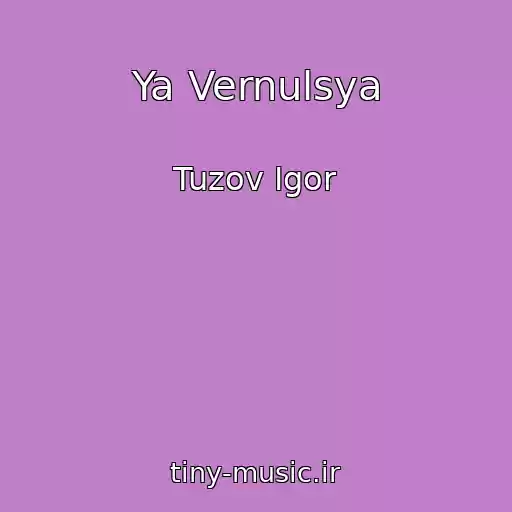 کاور آهنگ Ya Vernulsya از Tuzov Igor