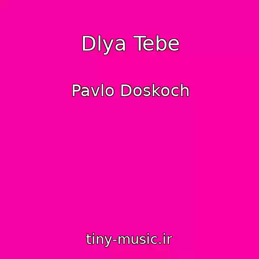 کاور آهنگ Dlya Tebe از Pavlo Doskoch