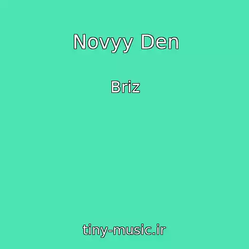 کاور آهنگ Novyy Den از Briz