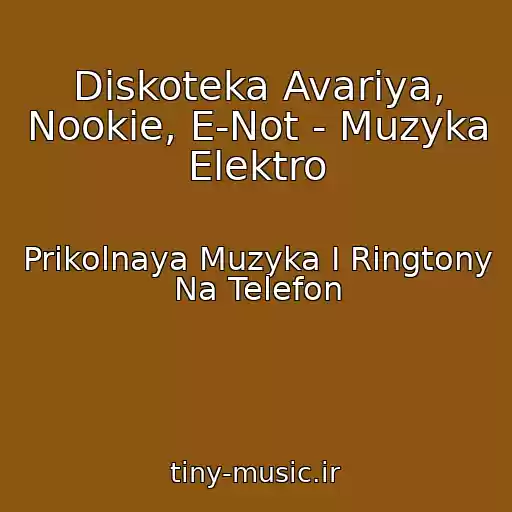 کاور آهنگ Diskoteka Avariya, Nookie, E-Not - Muzyka Elektro از Prikolnaya Muzyka I Ringtony Na Telefon