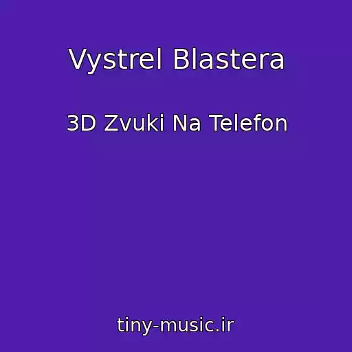 کاور آهنگ Vystrel Blastera از 3D Zvuki Na Telefon