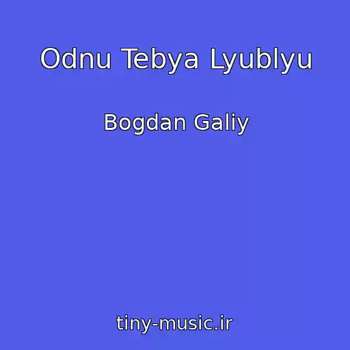 کاور آهنگ Odnu Tebya Lyublyu از Bogdan Galiy
