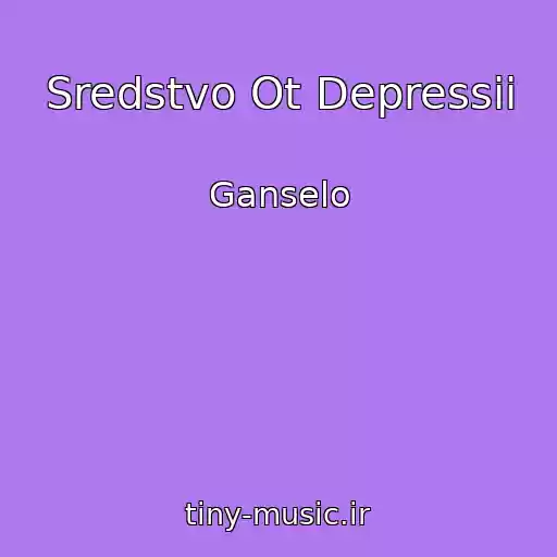 کاور آهنگ Sredstvo Ot Depressii از Ganselo