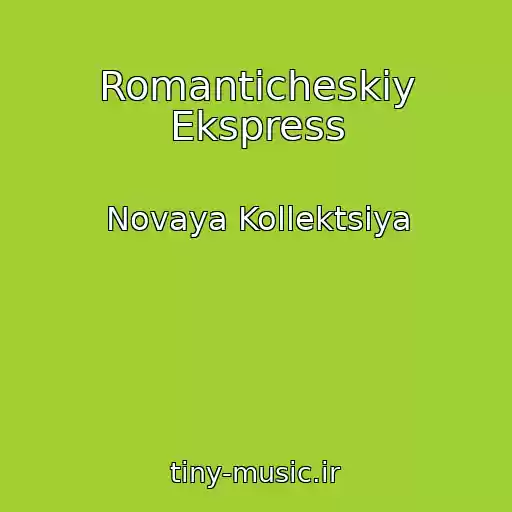 کاور آهنگ Romanticheskiy Ekspress از Novaya Kollektsiya