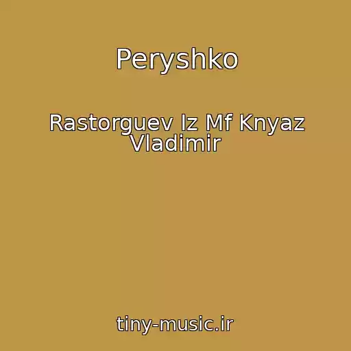 کاور آهنگ Peryshko از Rastorguev Iz Mf Knyaz Vladimir