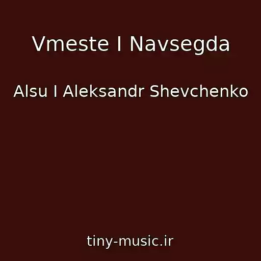 کاور آهنگ Vmeste I Navsegda از Alsu I Aleksandr Shevchenko