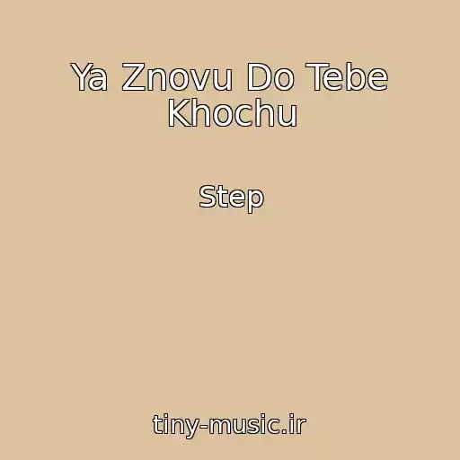 کاور آهنگ Ya Znovu Do Tebe Khochu از Step