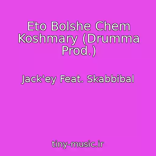 کاور آهنگ Eto Bolshe Chem Koshmary (Drumma Prod.) از Jack'ey Feat. Skabbibal