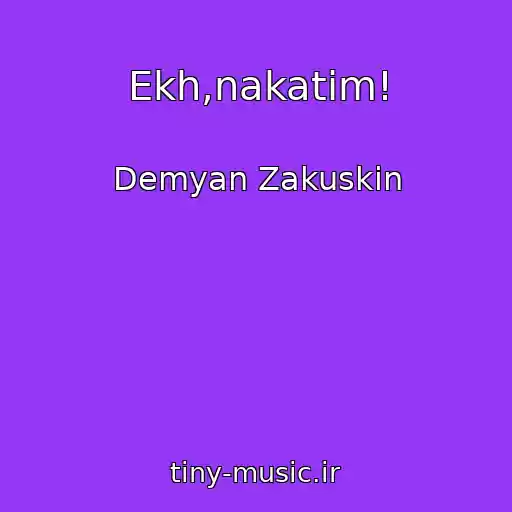 کاور آهنگ Ekh,nakatim! از Demyan Zakuskin
