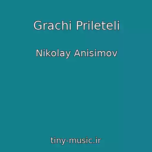 کاور آهنگ Grachi Prileteli از Nikolay Anisimov