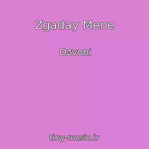 کاور آهنگ Zgaday Mene از Dzvoni