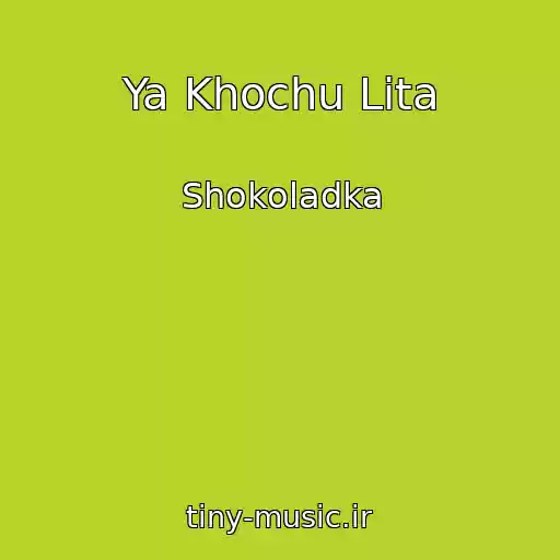 کاور آهنگ Ya Khochu Lіta از Shokoladka