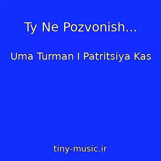 کاور آهنگ Ty Ne Pozvonish... از Uma Turman I Patritsiya Kas
