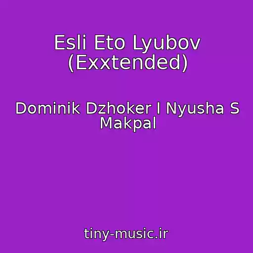 کاور آهنگ Esli Eto Lyubov (Exxtended) از Dominik Dzhoker I Nyusha S Makpal