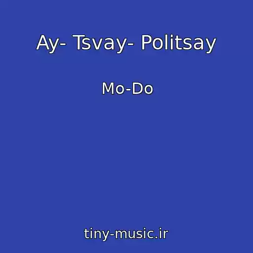 کاور آهنگ Ay- Tsvay- Politsay از Mo-Do