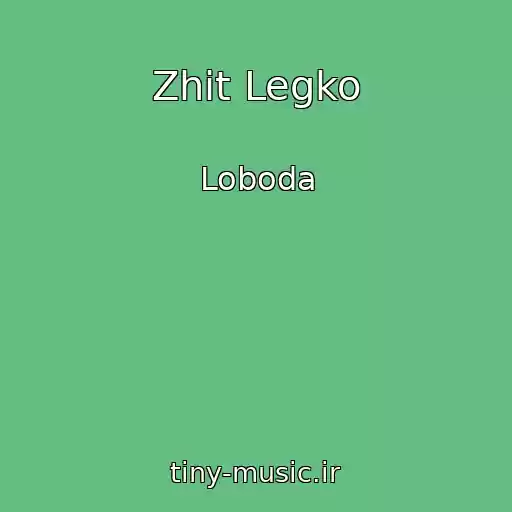 کاور آهنگ Zhit Legko از Loboda