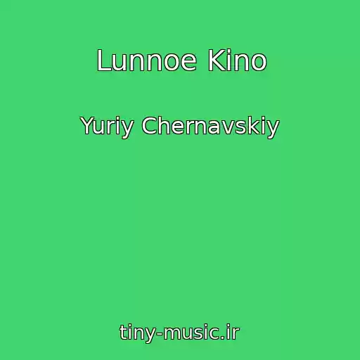 کاور آهنگ Lunnoe Kino از Yuriy Chernavskiy