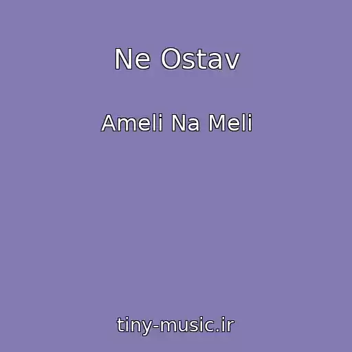 کاور آهنگ Ne Ostav از Ameli Na Meli