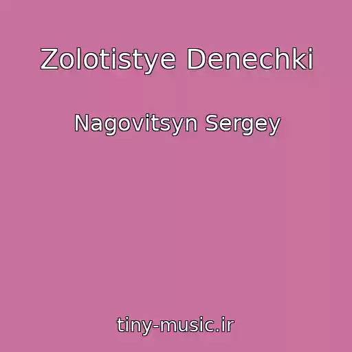 کاور آهنگ Zolotistye Denechki از Nagovitsyn Sergey