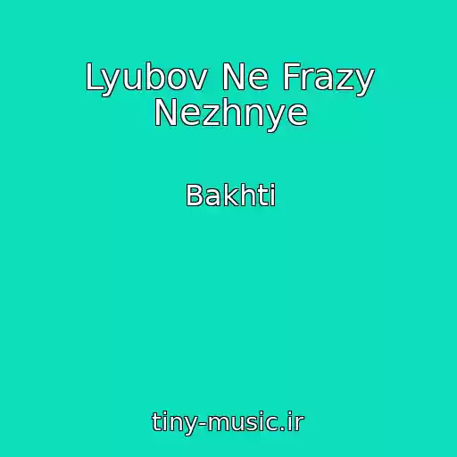 کاور آهنگ Lyubov Ne Frazy Nezhnye از Bakhti