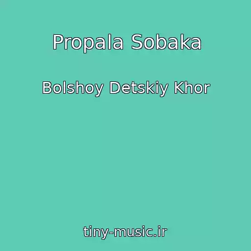 کاور آهنگ Propala Sobaka از Bolshoy Detskiy Khor