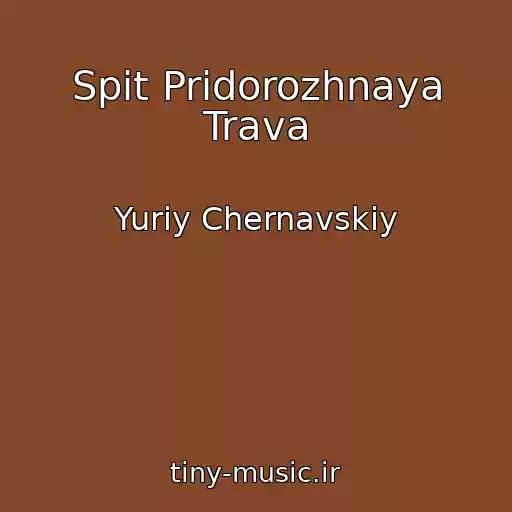 کاور آهنگ Spit Pridorozhnaya Trava از Yuriy Chernavskiy
