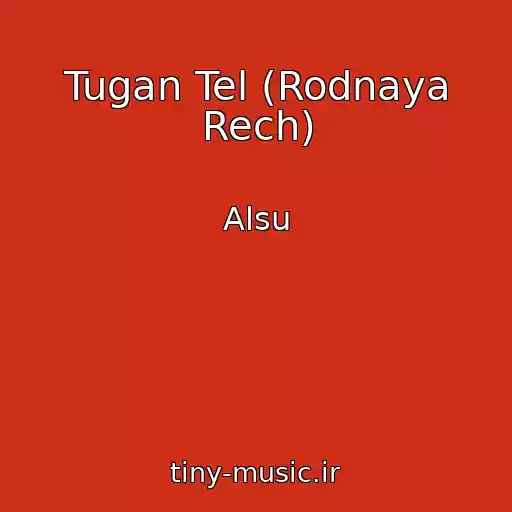 کاور آهنگ Tugan Tel (Rodnaya Rech) از Alsu