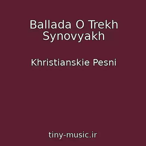 کاور آهنگ Ballada O Trekh Synovyakh از Khristianskie Pesni