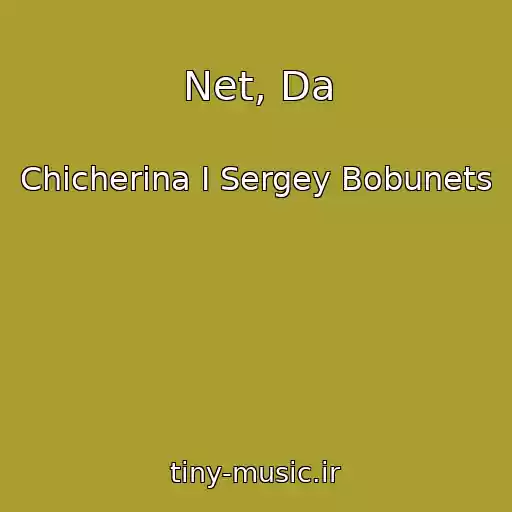 کاور آهنگ Net, Da از Chicherina I Sergey Bobunets
