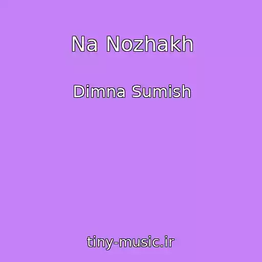 کاور آهنگ Na Nozhakh از Dimna Sumіsh