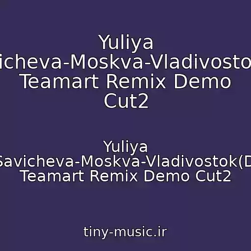 کاور آهنگ Yuliya Savicheva-Moskva-Vladivostok(Dj Teamart Remix Demo Cut2 از Yuliya Savicheva-Moskva-Vladivostok(Dj Teamart Remix Demo Cut2