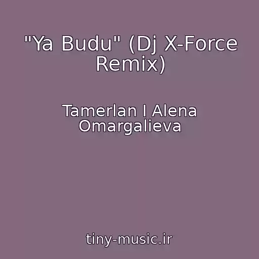 کاور آهنگ "Ya Budu" (Dj X-Force Remix) از Tamerlan I Alena Omargalieva