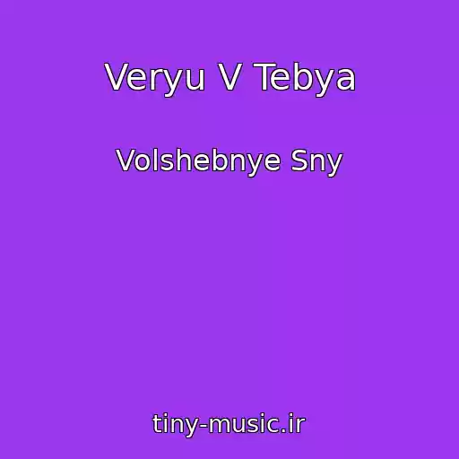 کاور آهنگ Veryu V Tebya از Volshebnye Sny