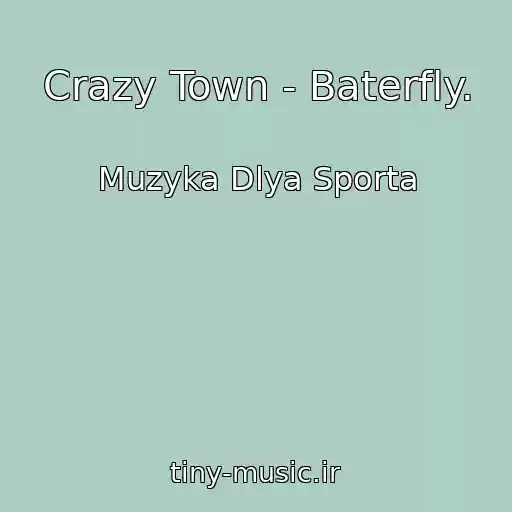 کاور آهنگ Crazy Town - Baterfly. از Muzyka Dlya Sporta