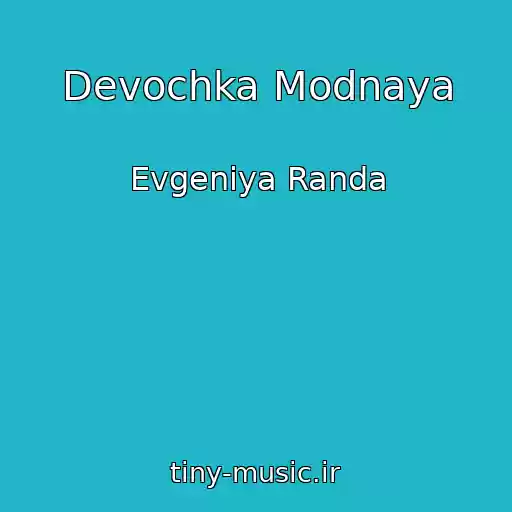 کاور آهنگ Devochka Modnaya از Evgeniya Randa