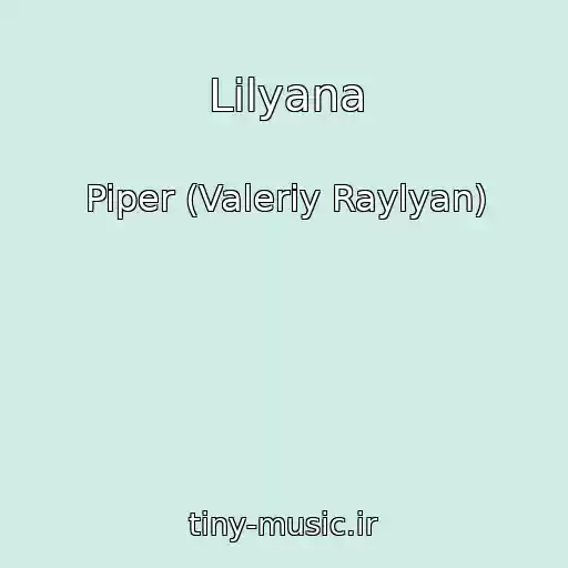 کاور آهنگ Lilyana از Piper (Valeriy Raylyan)