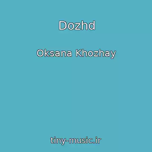 کاور آهنگ Dozhd از Oksana Khozhay