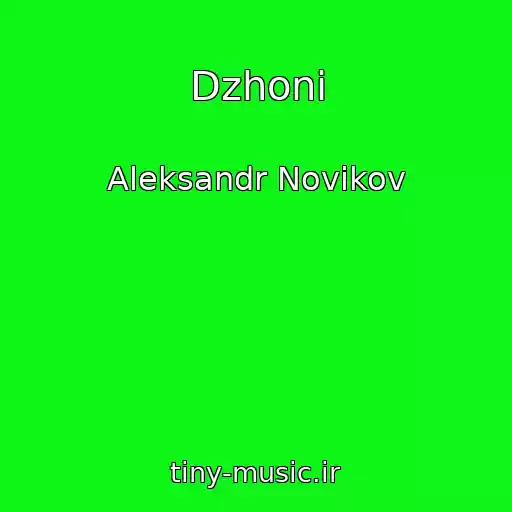 کاور آهنگ Dzhoni از Aleksandr Novikov