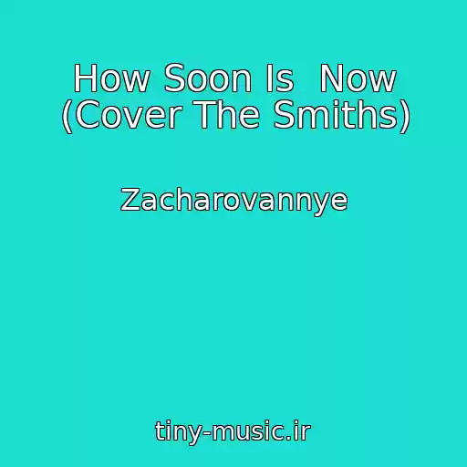 کاور آهنگ How Soon Is  Now (Cover The Smiths) از Zacharovannye