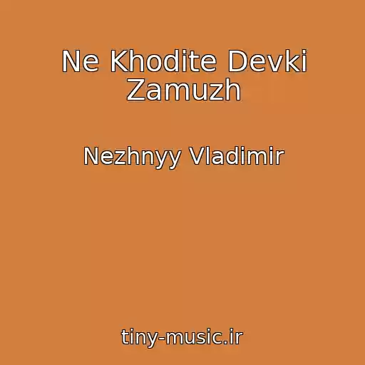 کاور آهنگ Ne Khodite Devki Zamuzh از Nezhnyy Vladimir