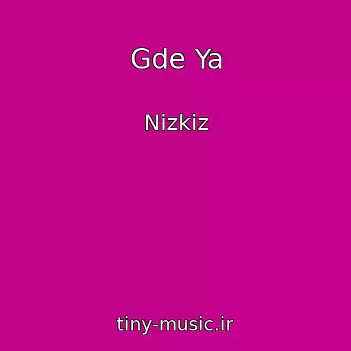 کاور آهنگ Gde Ya از Nizkiz