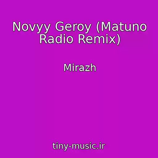 کاور آهنگ Novyy Geroy (Matuno Radio Remix) از Mirazh