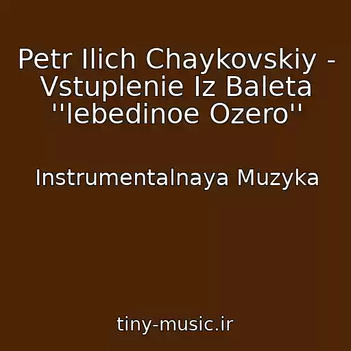 کاور آهنگ Petr Ilich Chaykovskiy - Vstuplenie Iz Baleta ''lebedinoe Ozero'' از Instrumentalnaya Muzyka