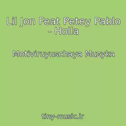 کاور آهنگ Lil Jon Feat Petey Pablo - Holla از Motiviruyuschaya Muzyka