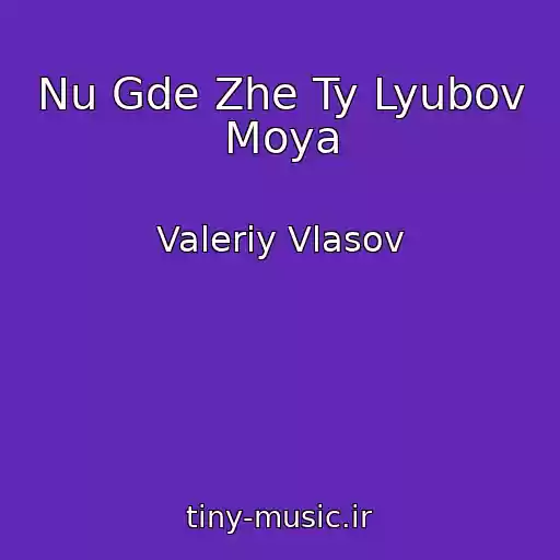 کاور آهنگ Nu Gde Zhe Ty Lyubov Moya از Valeriy Vlasov