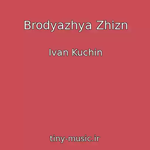 کاور آهنگ Brodyazhya Zhizn از Ivan Kuchin