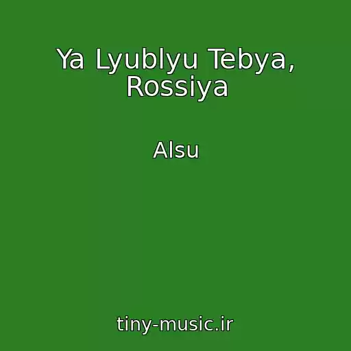 کاور آهنگ Ya Lyublyu Tebya, Rossiya از Alsu
