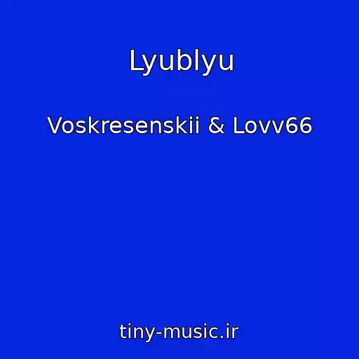 کاور آهنگ Lyublyu از Voskresenskii & Lovv66