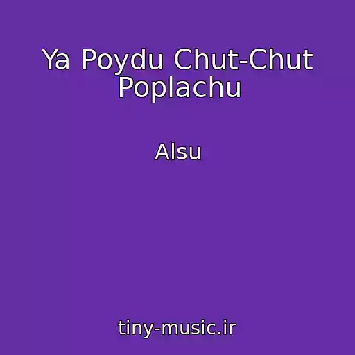 کاور آهنگ Ya Poydu Chut-Chut Poplachu از Alsu