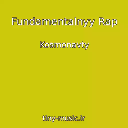 کاور آهنگ Fundamentalnyy Rap از Kosmonavty